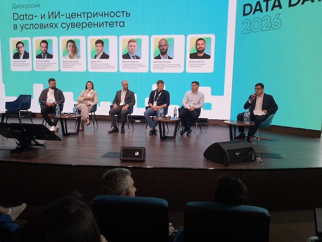 Участники пленарной сессии форума Data Day Участники пленарной сессии форума Data Day