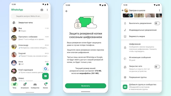 Закрытые чаты и исчезающие сообщения в WhatsApp* (источник: WhatsApp*)
