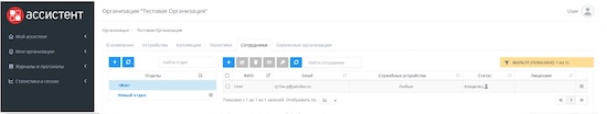 Управление сотрудниками и отделами сотрудников