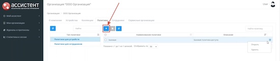 Добавление и редактирование политики доступа к устройству