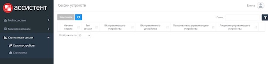 Сессии устройств