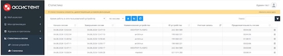 Подраздел «Статистика»
