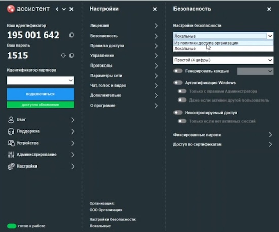 Выбор настроек безопасности