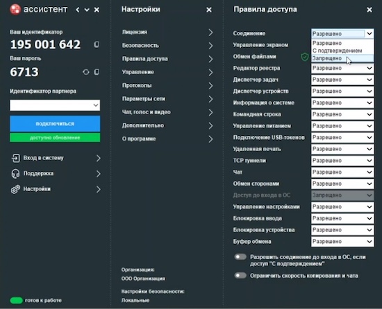 Настройка правил доступа в клиентском приложении