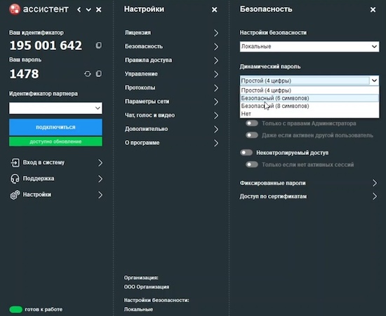 Изменение пароля доступа к устройству