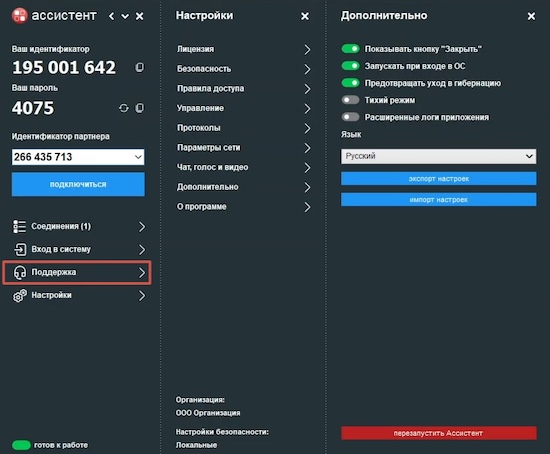 Блок «Поддержка» в клиентском приложении