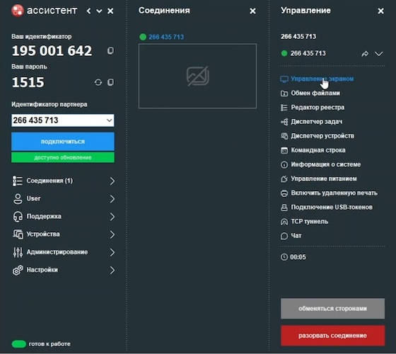 Возможности управления устройством, доступные в клиентском приложении