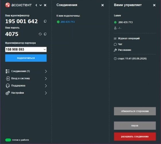 Как выглядит сеанс связи на управляемом устройстве