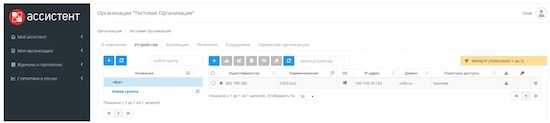 Управление устройствами и группами устройств