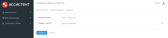 Создание новой группы устройств