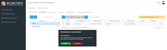 Приглашение на добавление в организацию