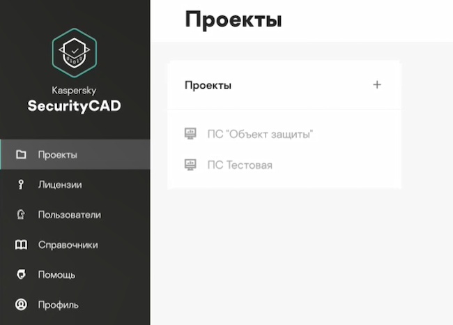 Интерфейс Kaspersky Security CAD 1.1