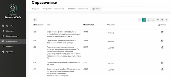Заполнение справочника организационных мер в Kaspersky Security CAD 1.1