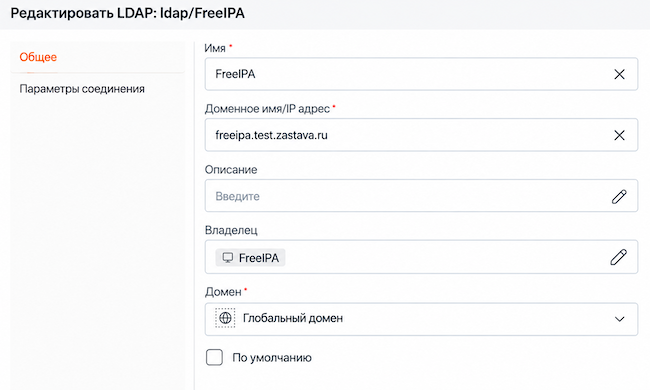 Общие настройки подключения к LDAP
