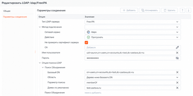 Параметры соединения с LDAP