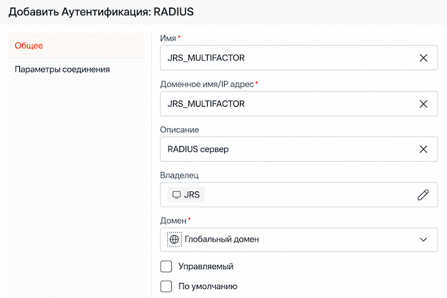 Общие настройки RADIUS-сервера