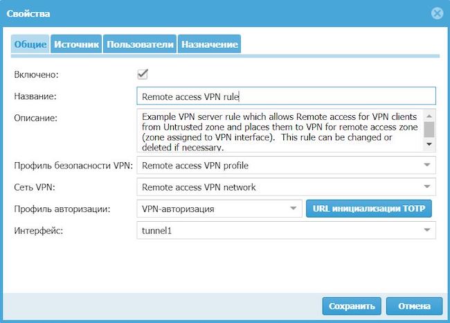 Создание нового серверного правила VPN в UserGate