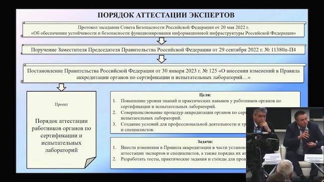Требования ФСТЭК России по аттестации экспертов, выдающих заключения о безопасности ПО