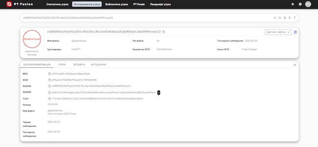 Базовая карточка индикатора компрометации в PT Fusion