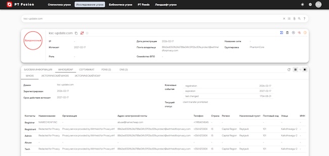WHOIS/RDAP-данные сетевого индикатора компрометации в PT Fusion