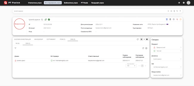 Сведения о DNS-записях для сетевого индикатора компрометации
