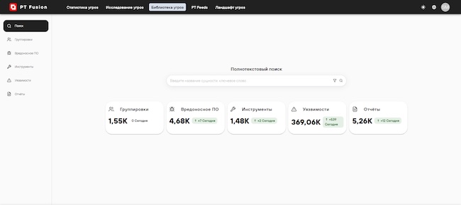 Страница поиска в библиотеке угроз