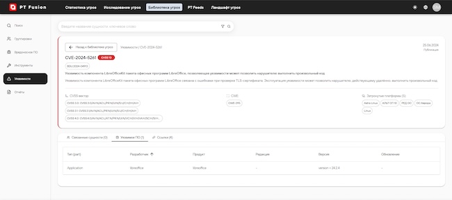 Карточка уязвимости в PT Fusion