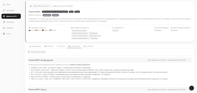 Карточка семейства вредоносных программ PhantomRAT в PT Fusion