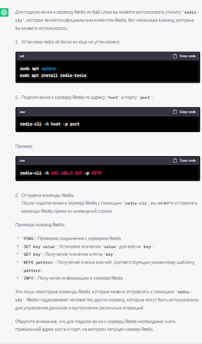 Результат подбора команд для подключения из Kali Linux к Redis