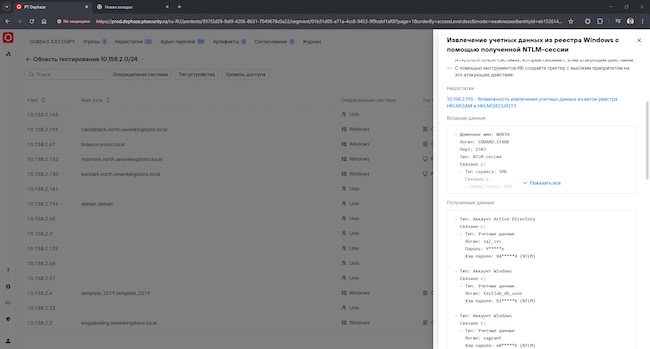 Карточка угрозы в PT Dephaze