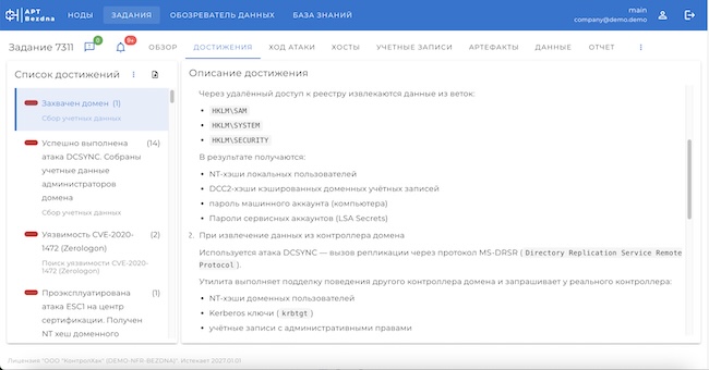 Отслеживание хода имитации атаки в APT Bezdna
