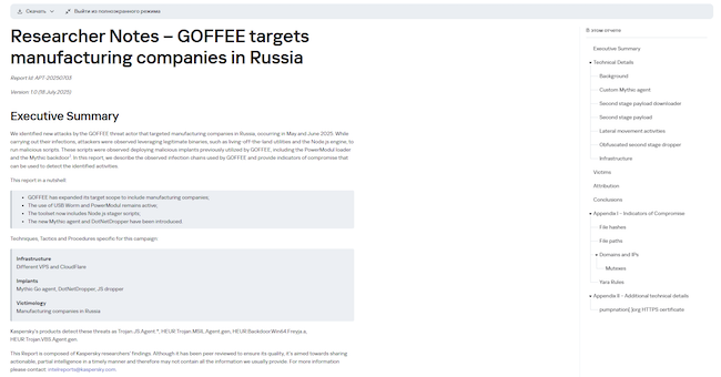 Пример Crimeware-отчёта по актору