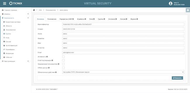 Основные характеристики учётной записи пользователя TIONIX Virtual Security
