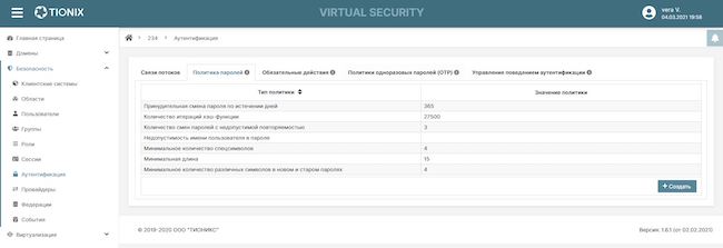 Настройка политики паролей учётных записей в домене TIONIX Virtual Security