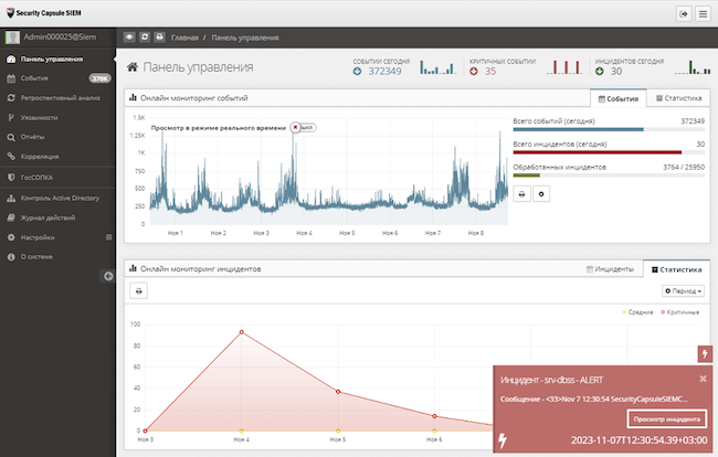 Панель управления Security Capsule SIEM
