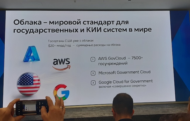 Облака уже стали мировым стандартом для государственных и КИИ-систем