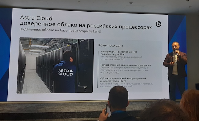 Astra Cloud предназначено для госзаказчиков и объектов КИИ