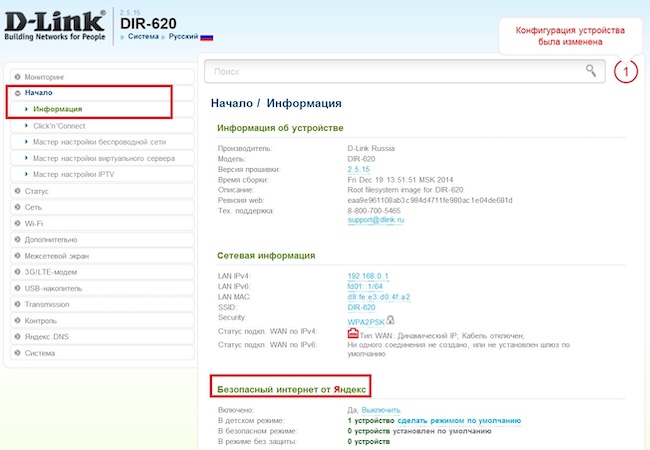 Настройка Яндекс.DNS в устройстве D-Link