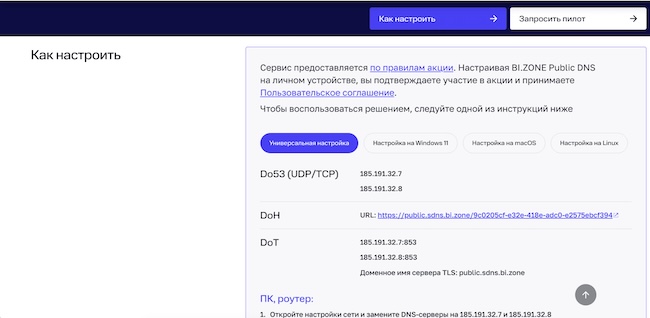Инструкции по настройке сервиса на сайте BI.ZONE