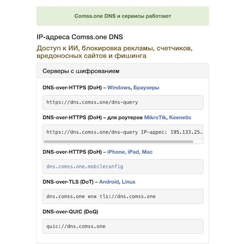 Рекомендации по настройке оборудования для использования Comss.One DNS