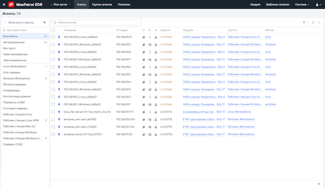 Главная страница MaxPatrol EDR 8.1
