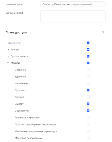 Редактирование стандартной роли в MaxPatrol EDR 8.1