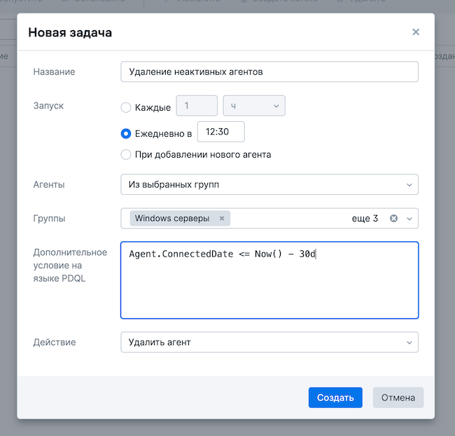 Удаление неактивных агентов через встроенный планировщик в MaxPatrol EDR 8.1