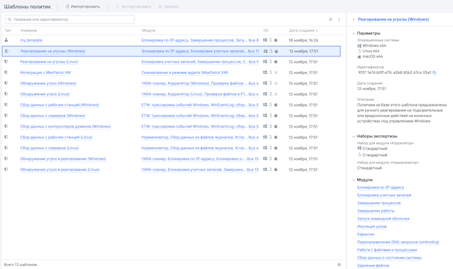 Сбор данных с рабочих станций в MaxPatrol EDR 8.1