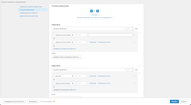 Визуальный конструктор для создания правил корреляции
