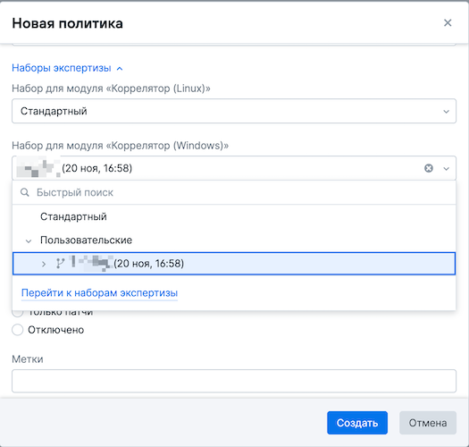 Наборы экспертизы в MaxPatrol EDR 8.1