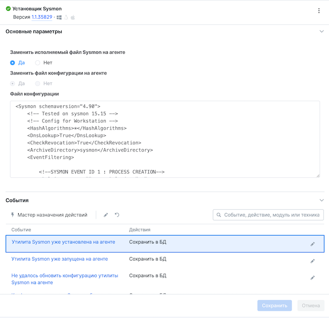 Модуль «Установщик Sysmon» в MaxPatrol EDR 8.1