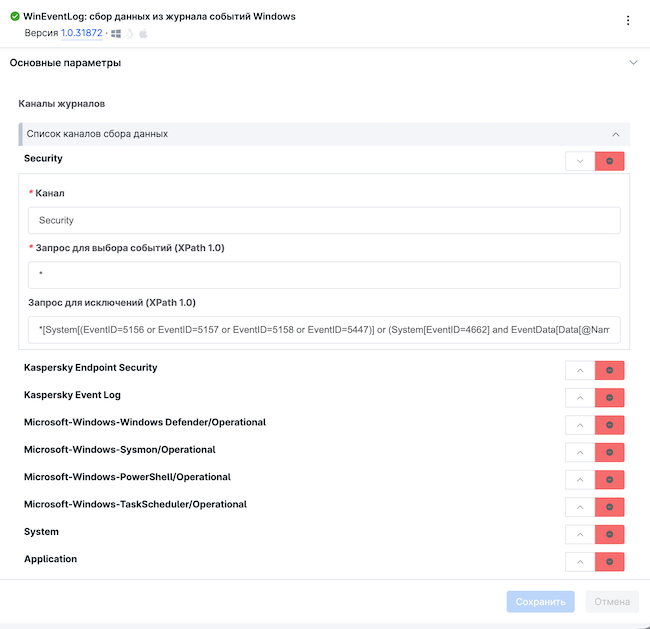 Модуль «WinEventLog: сбор данных из журнала событий Windows» в MaxPatrol EDR 8.1