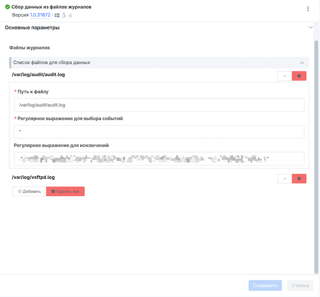 Модуль «Сбор данных из файлов журналов»