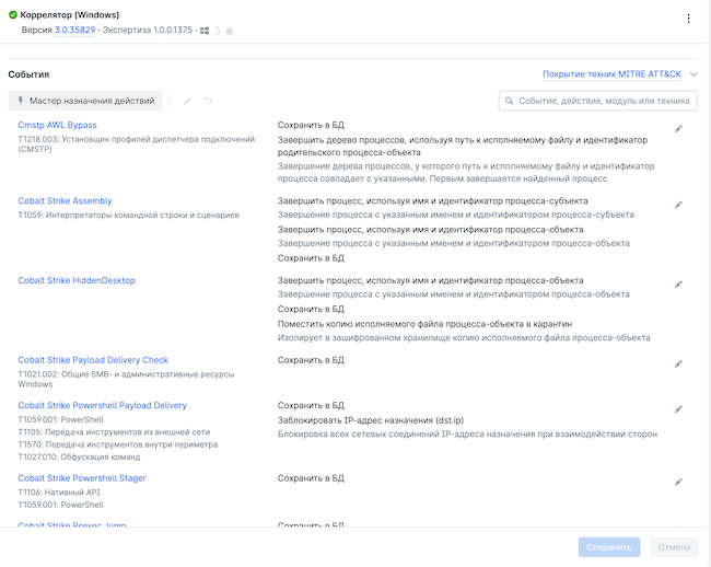 Окно редактирования настроек модуля «Коррелятор» в MaxPatrol EDR 8.1
